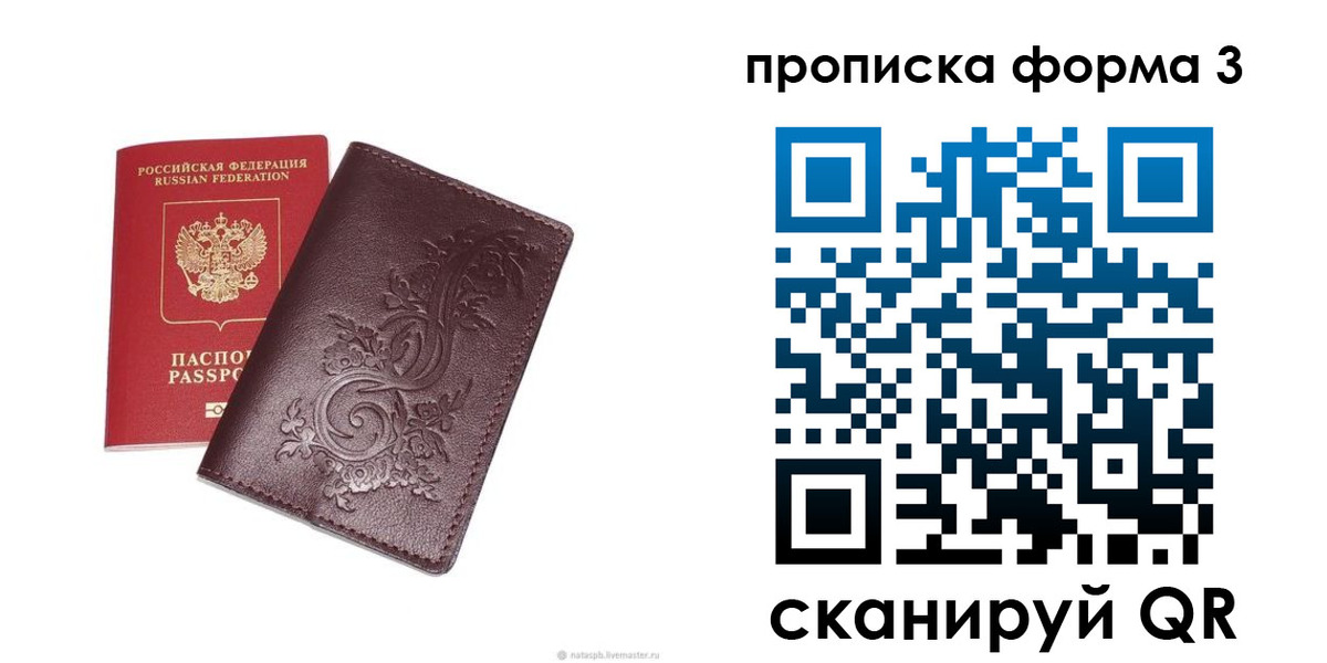 временная регистрация поиск в Ейске