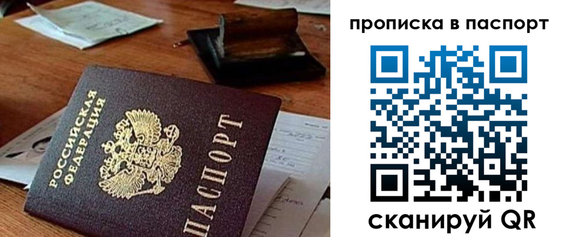 временная регистрация купить в Ейске