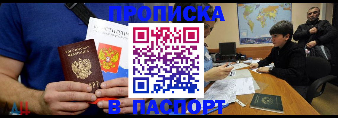 прописка для работы в Ейске