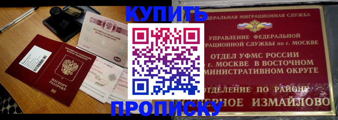 временная регистрация купить в Ейске