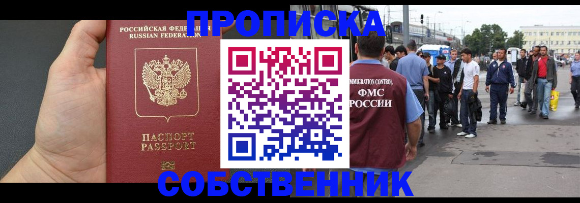временная прописка в Ейске