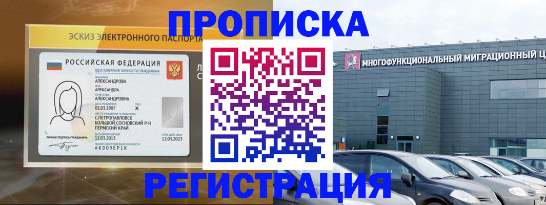 прописка гарантия в Ейске