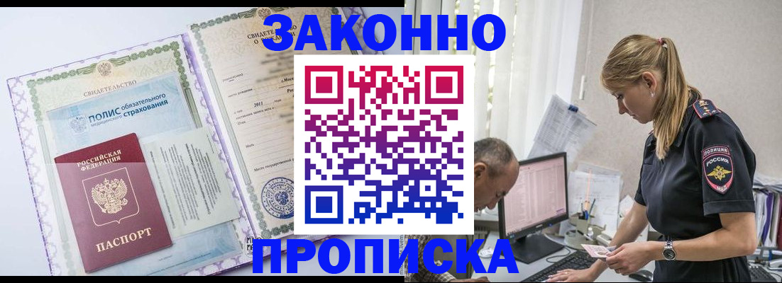 прописка поиск в Ейске