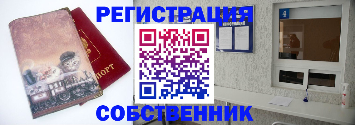 купить прописку в Ейске