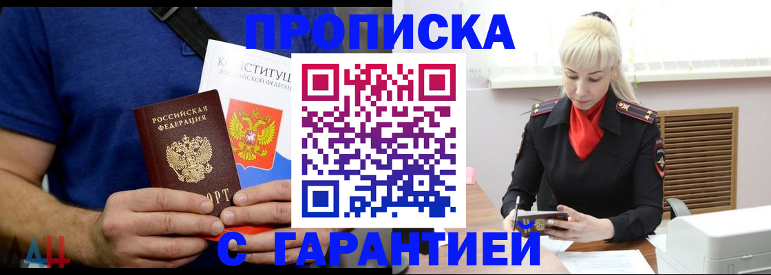 прописка регистрация в Ейске