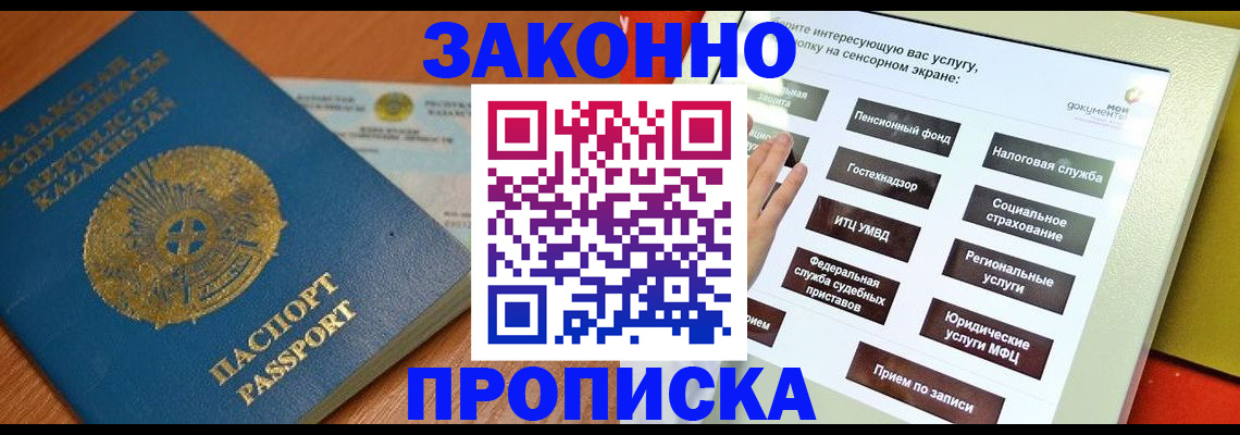 прописка для кредита в Ейске