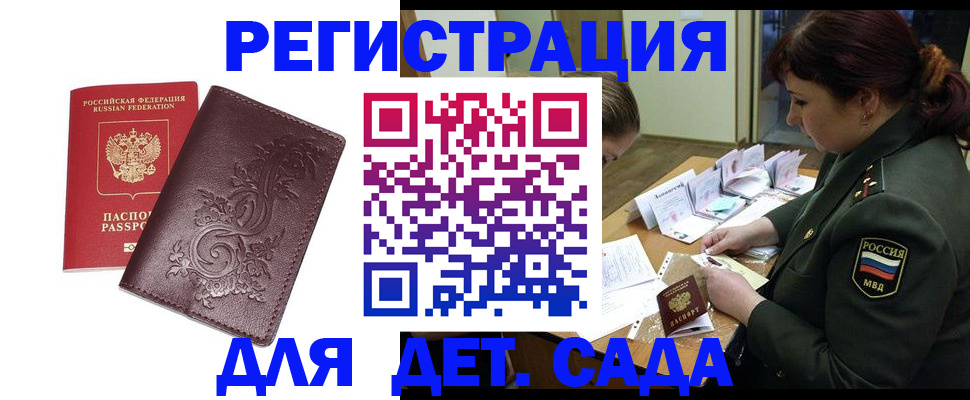 временная регистрация недорого в Ейске