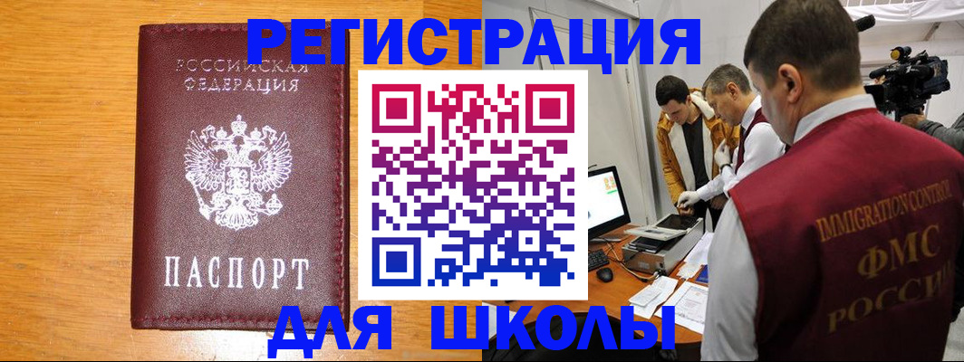 прописка в Ейске