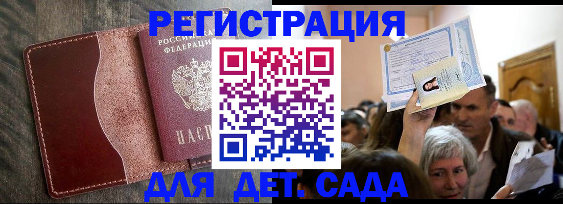 временная регистрация надежно в Ейске