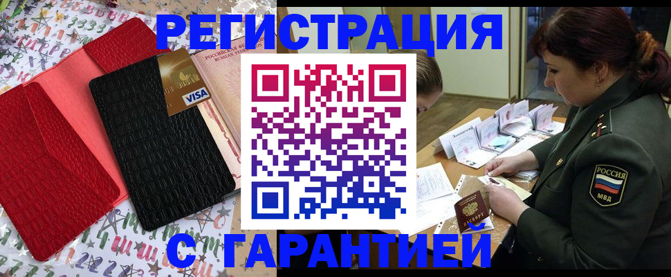 временная регистрация 2025 в Ейске