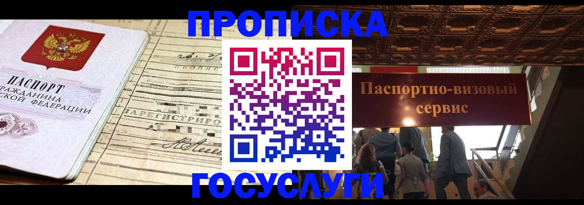 где прописаться в Ейске